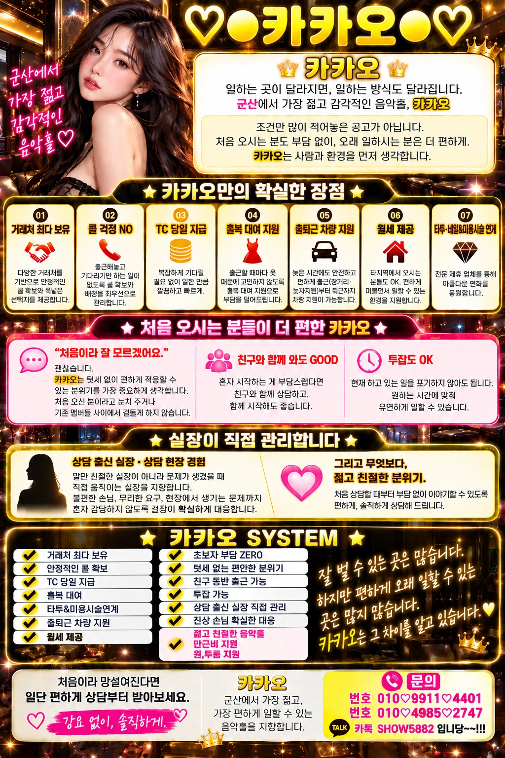 카카오 음악홀 채용 홍보 포스터. 거래처, 근무 지원, 근무환경 등 모집 안내 및 문의 전화번호가 기재되어 있습니다.